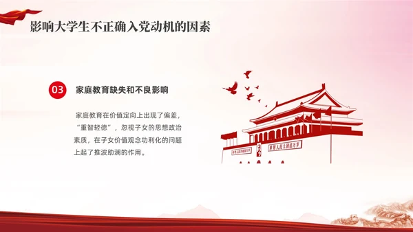 红色水彩简约端正入党动机党课PPT课件建党节