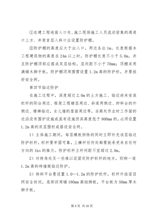 防高处坠落方案 (5).docx
