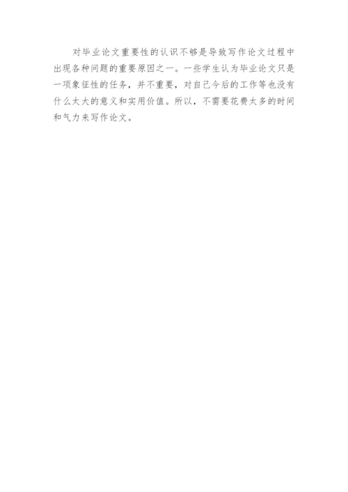 浅谈法学毕业论文写作的若干问题.docx