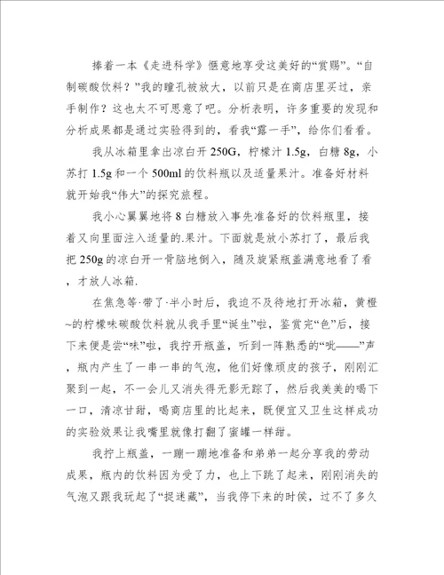 五年级科学作文推荐篇