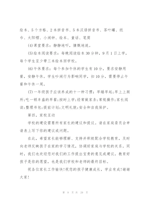 家长会教师优秀发言稿5篇.docx