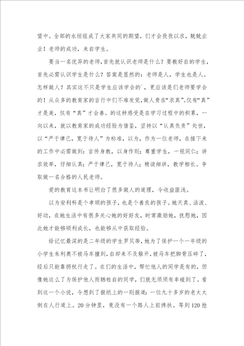 教育专著读后感精选20篇