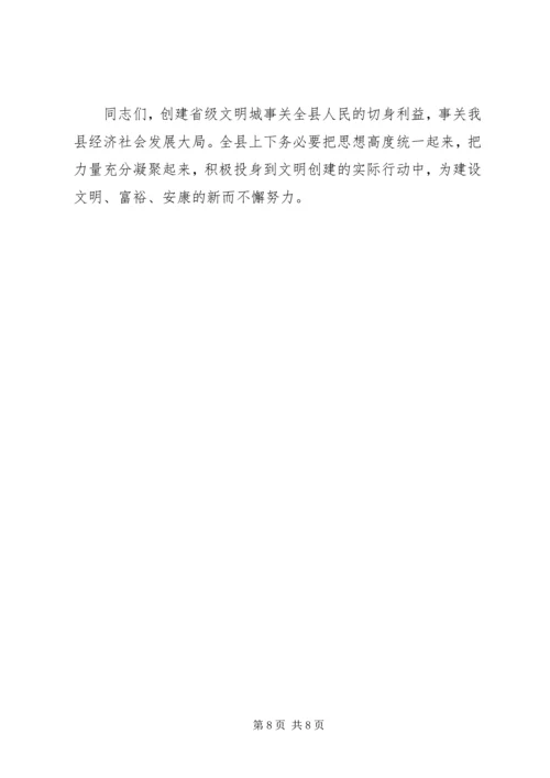 县长在公共文明测评动员会发言.docx