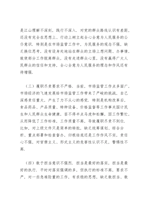 副局长党史学习教育专题民主生活会对照检查材料.docx