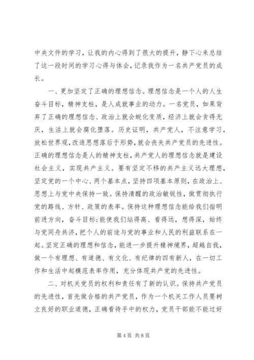 党员政治理论学习体会.docx