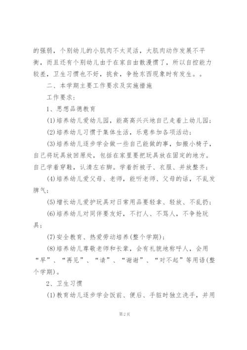 幼儿园小班下学期教学计划10篇.docx