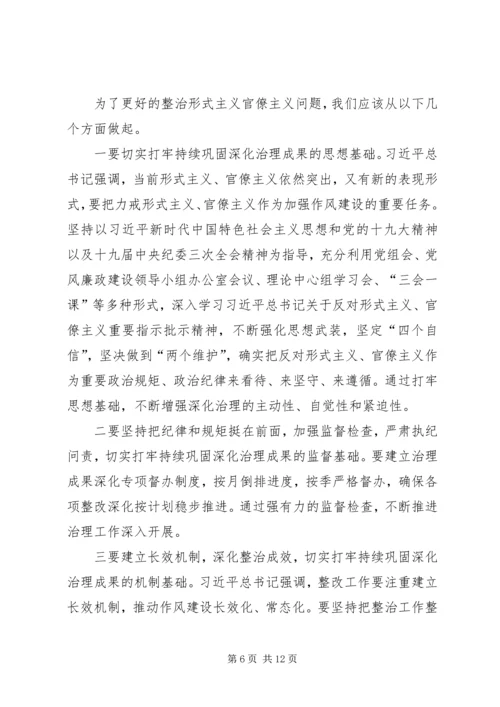 整治形式主义官僚主义心得6篇.docx