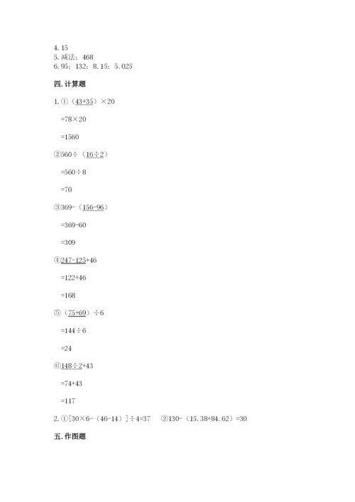小学四年级下册数学期末测试卷含完整答案（有一套）.docx