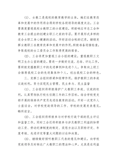 学校工会2023-2024年工作计划.docx