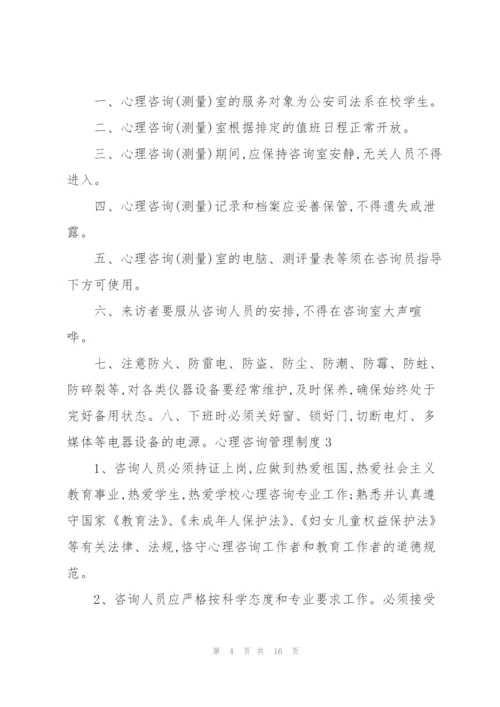 心理咨询管理制度.docx