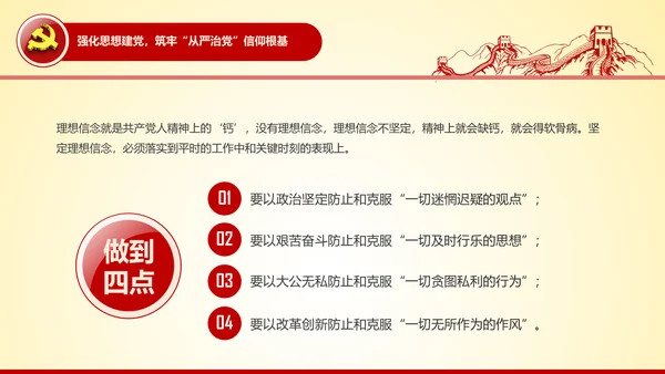 全面从严治党永远在路上党员党课培训PPT