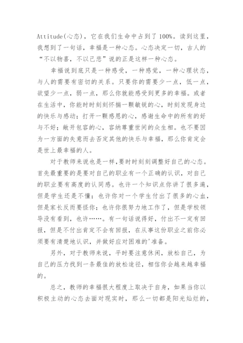 《心态》读后感.docx