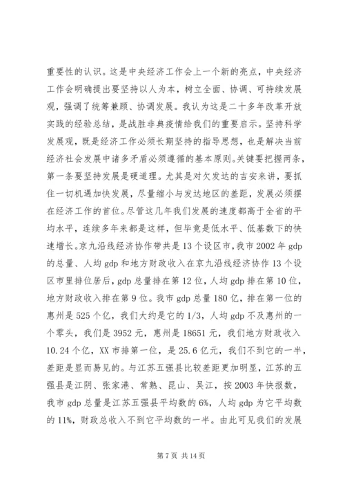 常务副市长在全市计划和财税工作会议上的讲话 (3).docx