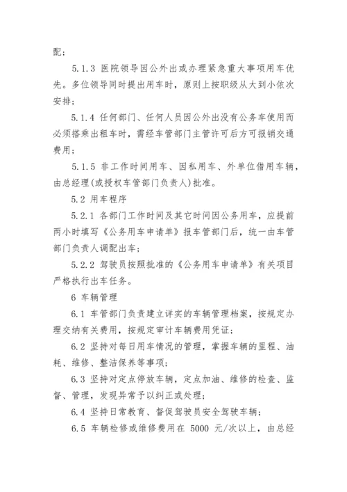 公务车辆使用管理规定.docx