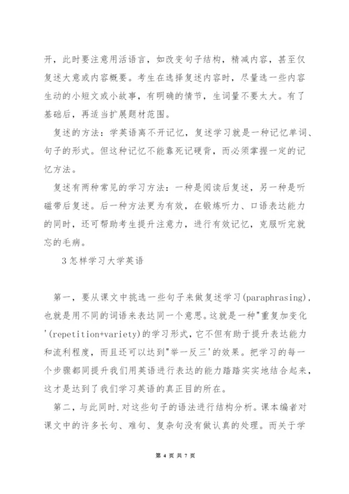 大学英语口语测试技巧.docx