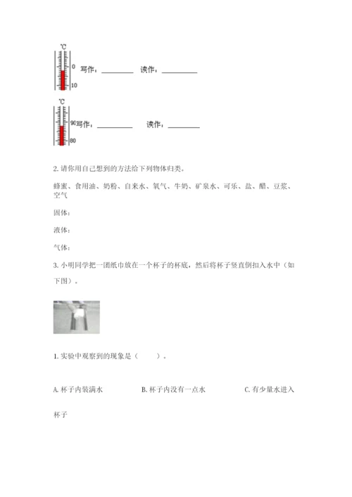 教科版三年级上册科学期末测试卷精品（巩固）.docx