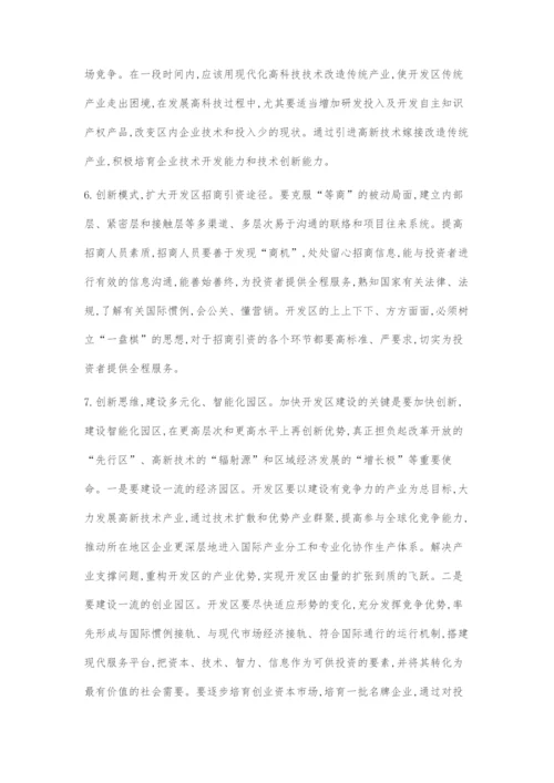 以科学发展观为指导促进山西省级开发区又快又好地发展.docx