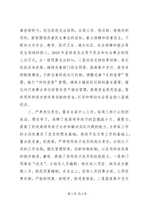优秀领导班子申报材料 (2).docx