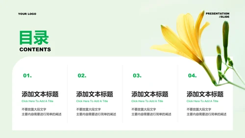 绿色清新风总结汇报通用PPT演示模板