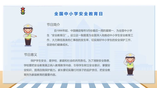 安全教育知识科普PPT模板