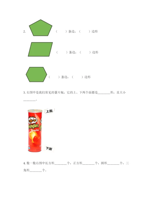 西师大版一年级下册数学第三单元 认识图形 测试卷含答案下载.docx