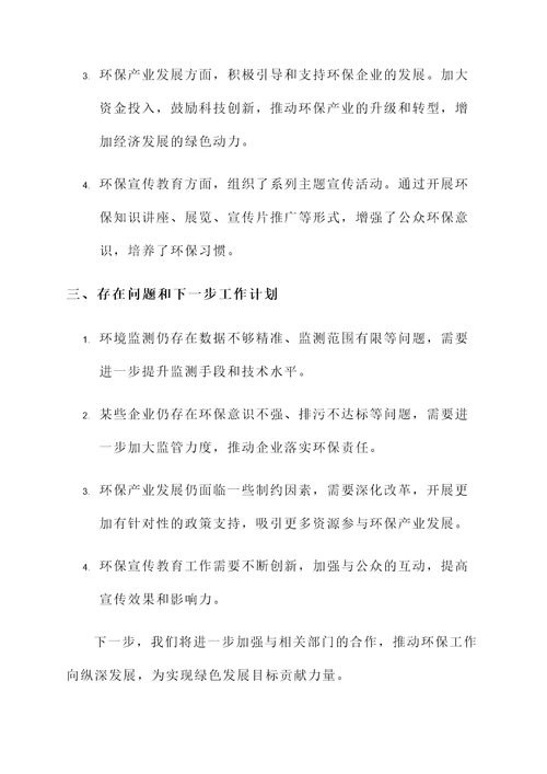 日照环保工作总结汇报
