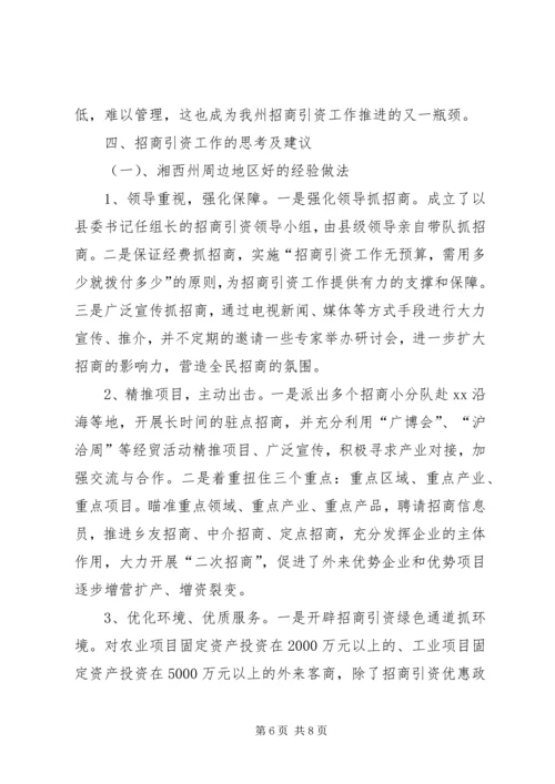 县招商引资工作情况汇报 (6).docx