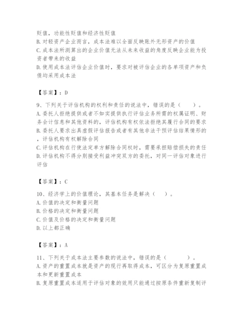 资产评估师之资产评估基础题库含完整答案（名师系列）.docx