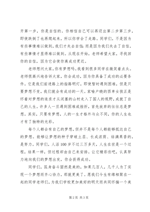 初中开学典礼发言稿 (10).docx