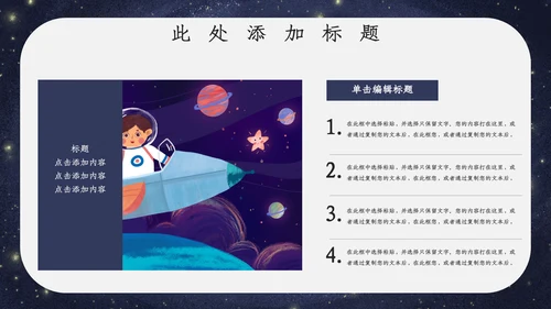 宇宙星空开学主题班会通用PPT模板