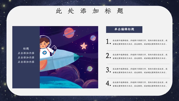 宇宙星空开学主题班会通用PPT模板