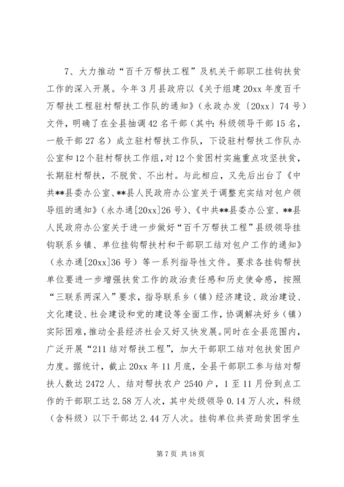 年度扶贫工作总结及工作安排意见.docx