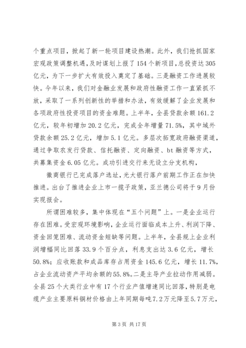 县委书记在县委常委扩大会议上的讲话 (2).docx