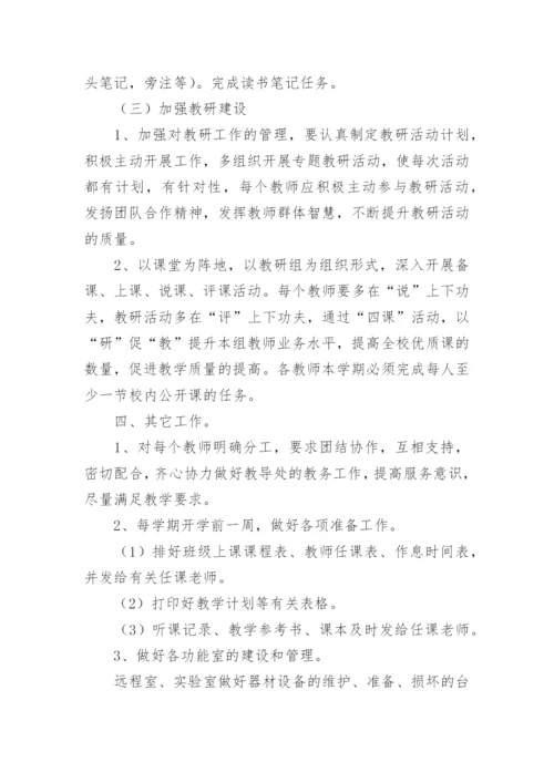 小学教导主任工作计划.docx