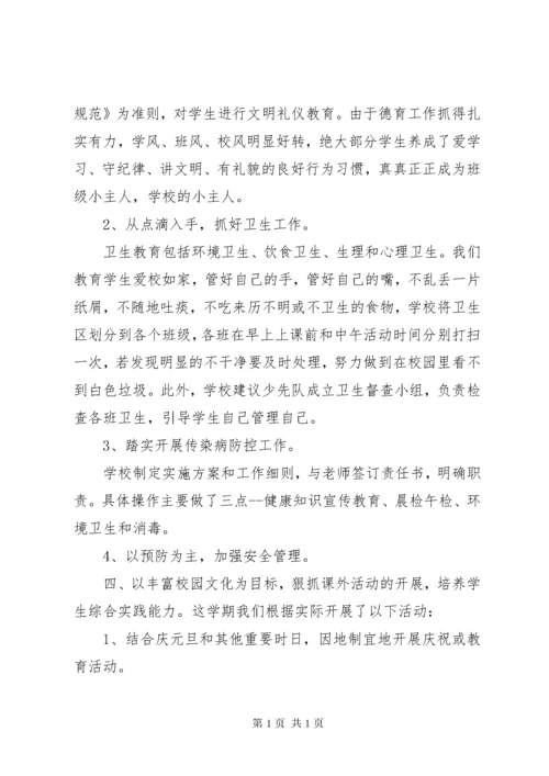 学校教育教学工作总结 (6).docx