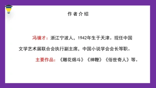 14 刷子李 课件