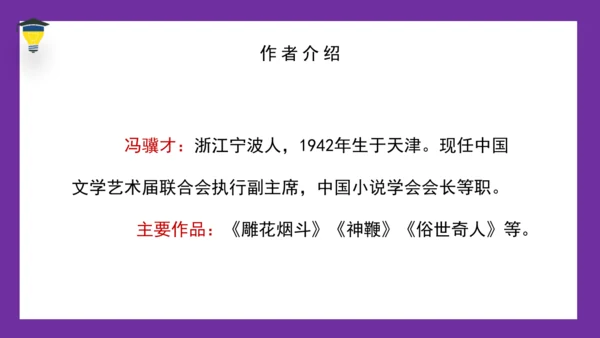 14 刷子李 课件