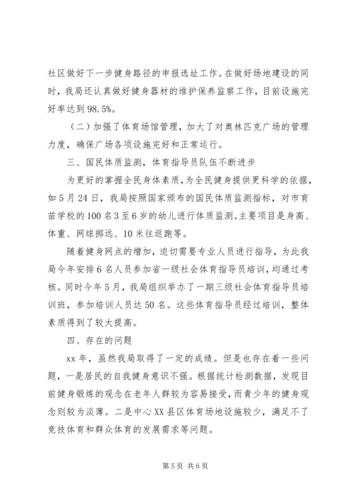 体育局全民健身活动工作报告.docx