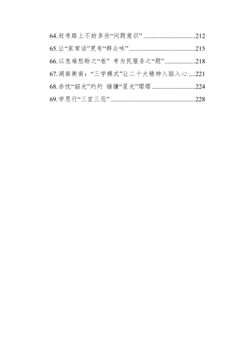 【主题征文】学习贯彻党的二十大精神主题征文-69篇.docx