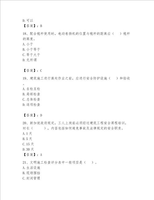 2023年安全员继续教育考试题库典型题