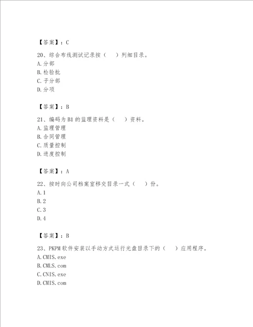 2023年资料员（资料员专业管理实务）题库（达标题）word版