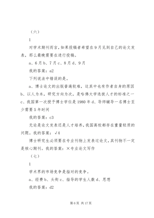 尔雅通识课1500字感想 (2).docx