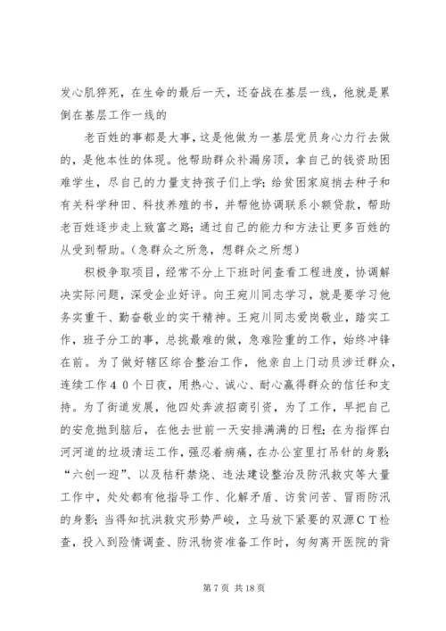 学习王宛川同志事迹有感2.docx