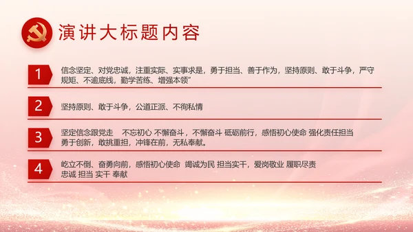 社区民主生活会学习主题动态PPT