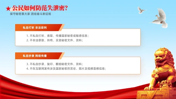 党支部党务工作党建知识培训党课安全保密宣传教育PPT保密培训