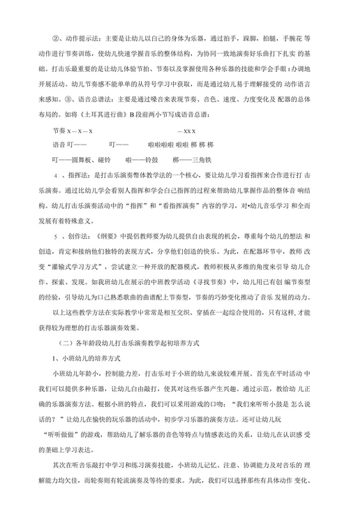 浅谈幼儿园打击乐演奏教学之初探