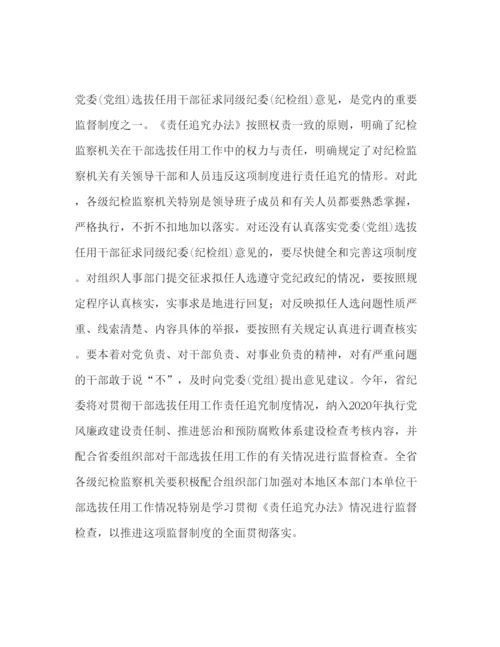 精编党员领导干部学习四项监督制度责任追究办法心得体会.docx