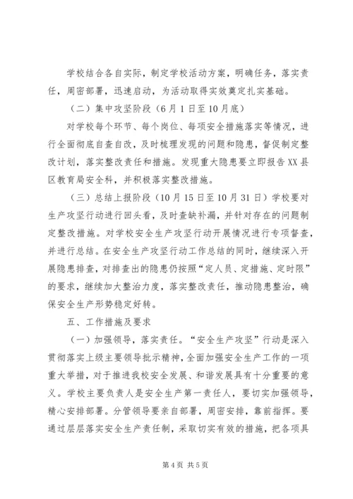 颍上五中“安全生产五大攻坚行动”实施方案 (4).docx