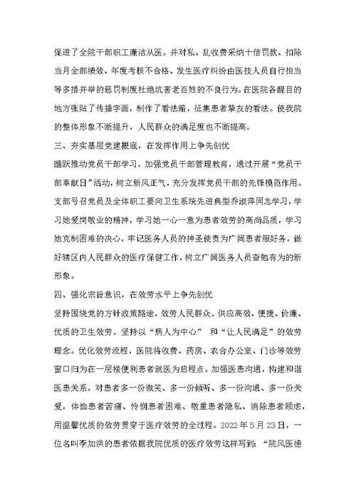 大坪中心卫生院开展“争先创优”活动