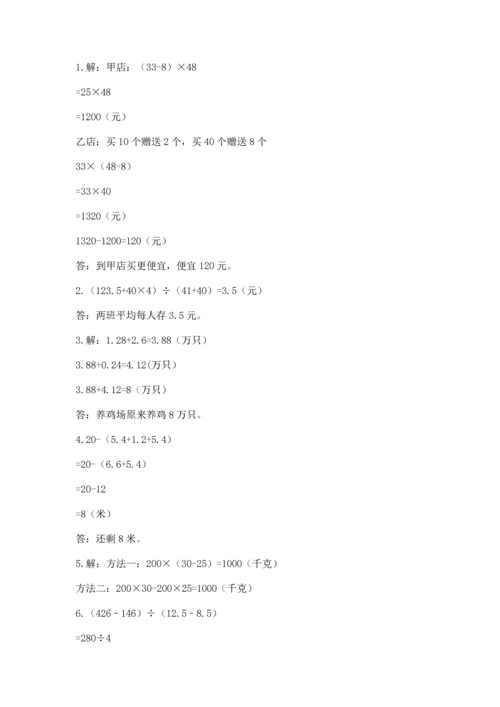 小学四年级下册数学期末测试卷（实验班）.docx